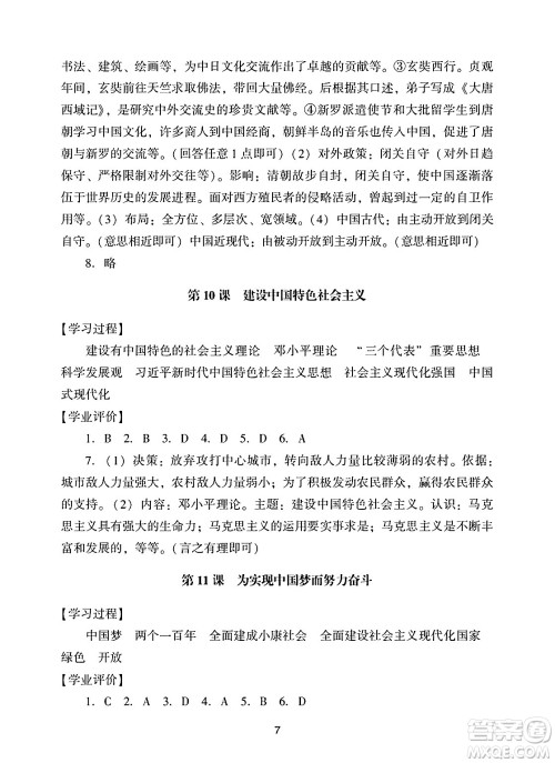 广州出版社2025年春阳光学业评价八年级历史下册人教版答案