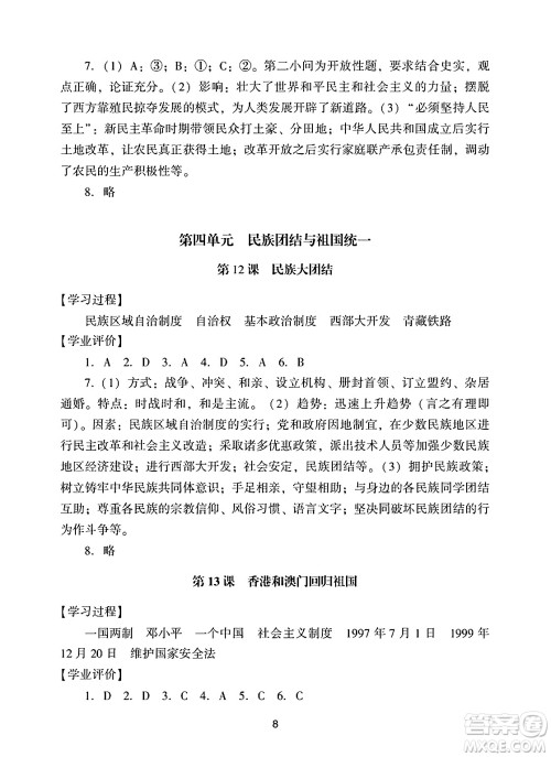 广州出版社2025年春阳光学业评价八年级历史下册人教版答案