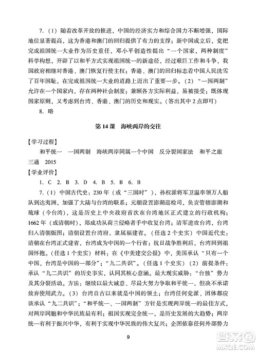 广州出版社2025年春阳光学业评价八年级历史下册人教版答案