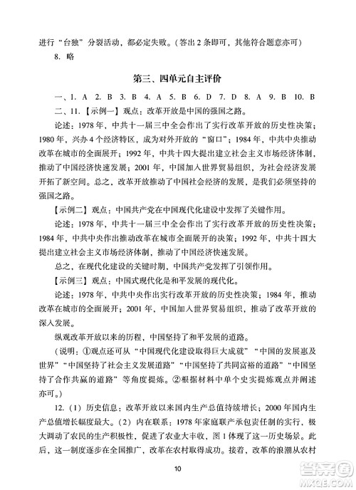 广州出版社2025年春阳光学业评价八年级历史下册人教版答案