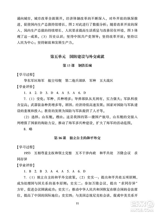广州出版社2025年春阳光学业评价八年级历史下册人教版答案
