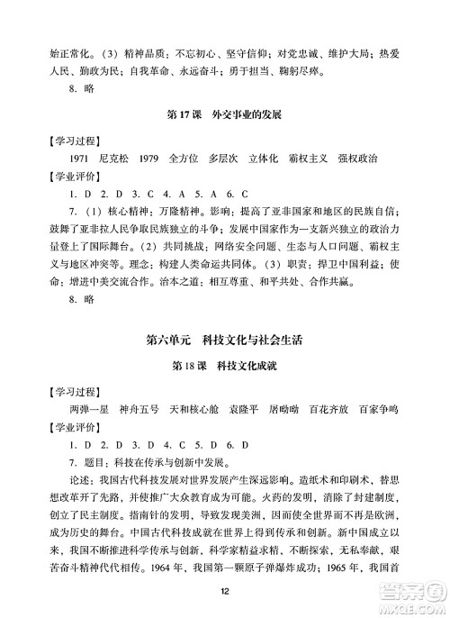 广州出版社2025年春阳光学业评价八年级历史下册人教版答案