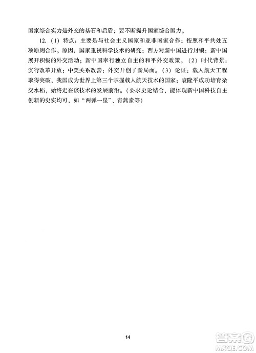 广州出版社2025年春阳光学业评价八年级历史下册人教版答案