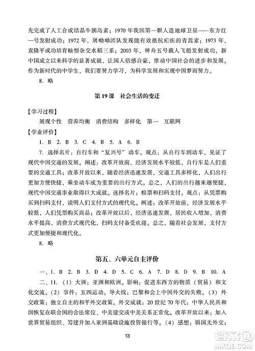 广州出版社2025年春阳光学业评价八年级历史下册人教版答案