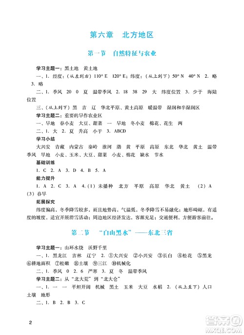 广州出版社2025年春阳光学业评价八年级地理下册人教版答案