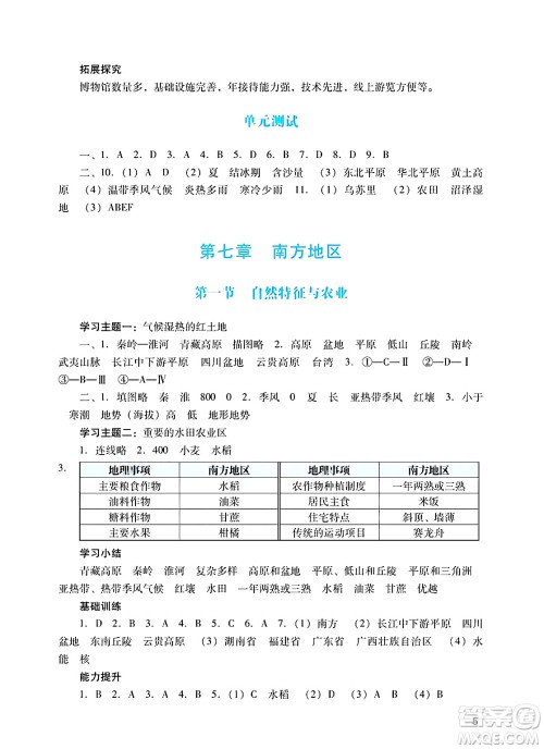 广州出版社2025年春阳光学业评价八年级地理下册人教版答案