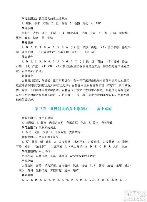广州出版社2025年春阳光学业评价八年级地理下册人教版答案