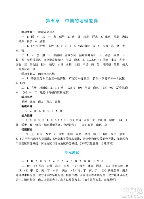 广州出版社2025年春阳光学业评价八年级地理下册人教版答案