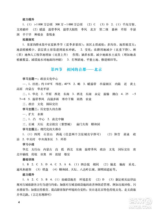 广州出版社2025年春阳光学业评价八年级地理下册人教版答案