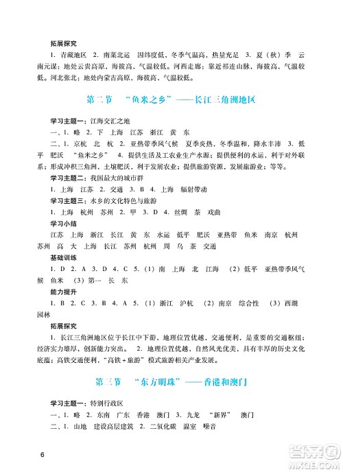 广州出版社2025年春阳光学业评价八年级地理下册人教版答案