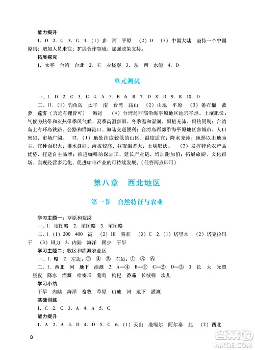 广州出版社2025年春阳光学业评价八年级地理下册人教版答案