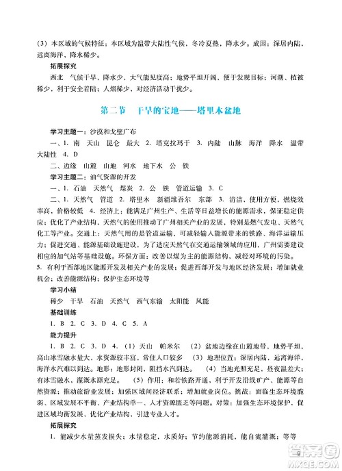 广州出版社2025年春阳光学业评价八年级地理下册人教版答案