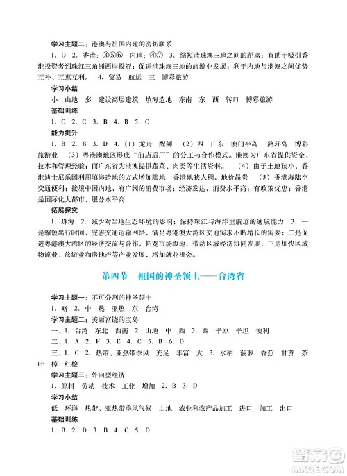 广州出版社2025年春阳光学业评价八年级地理下册人教版答案