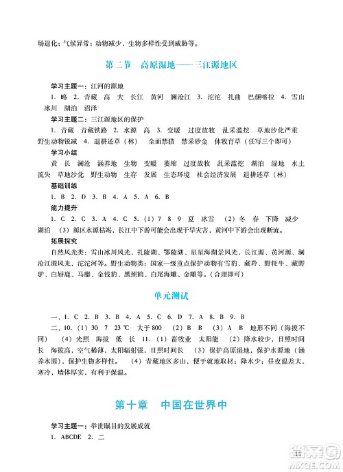 广州出版社2025年春阳光学业评价八年级地理下册人教版答案