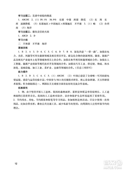 广州出版社2025年春阳光学业评价八年级地理下册人教版答案