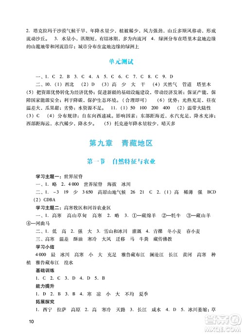 广州出版社2025年春阳光学业评价八年级地理下册人教版答案