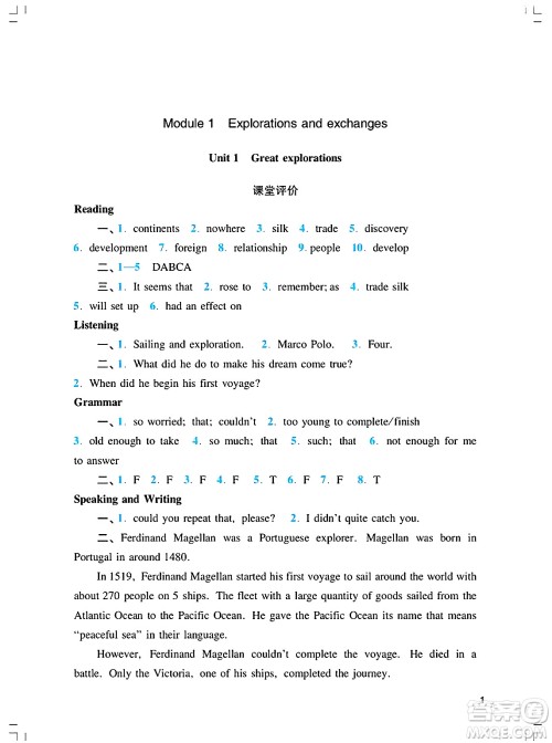 广州出版社2025年春阳光学业评价九年级英语下册沪教版答案
