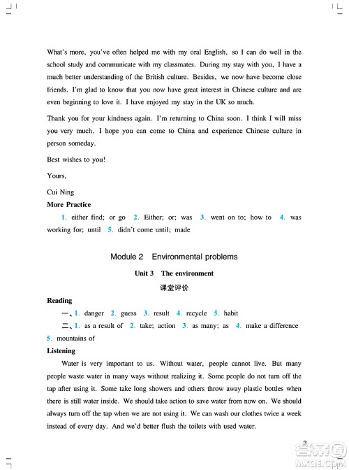 广州出版社2025年春阳光学业评价九年级英语下册沪教版答案