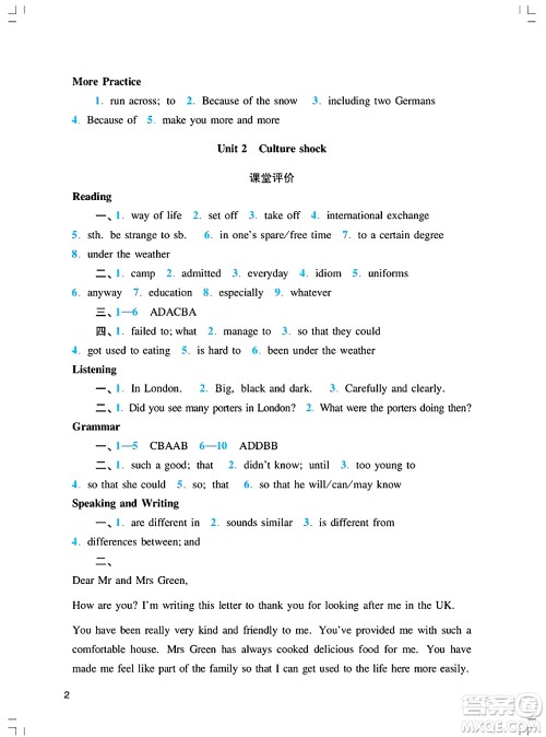 广州出版社2025年春阳光学业评价九年级英语下册沪教版答案