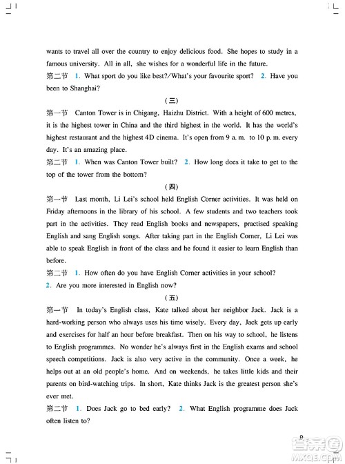 广州出版社2025年春阳光学业评价九年级英语下册沪教版答案