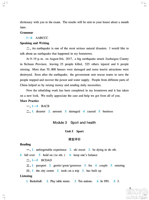 广州出版社2025年春阳光学业评价九年级英语下册沪教版答案