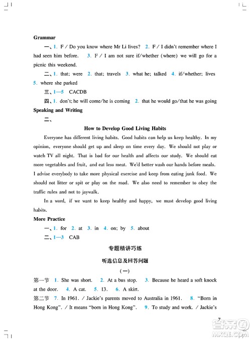 广州出版社2025年春阳光学业评价九年级英语下册沪教版答案