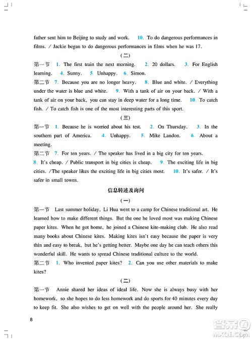 广州出版社2025年春阳光学业评价九年级英语下册沪教版答案