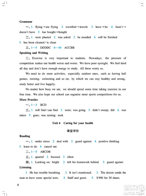 广州出版社2025年春阳光学业评价九年级英语下册沪教版答案