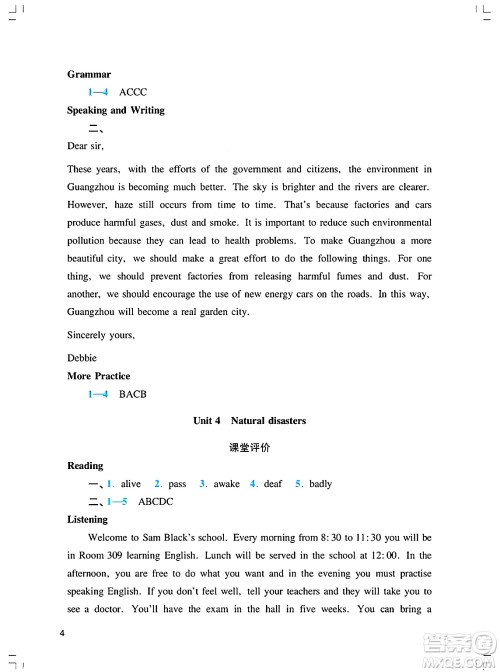 广州出版社2025年春阳光学业评价九年级英语下册沪教版答案