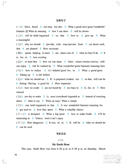 广州出版社2025年春阳光学业评价九年级英语下册沪教版答案