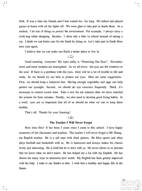 广州出版社2025年春阳光学业评价九年级英语下册沪教版答案