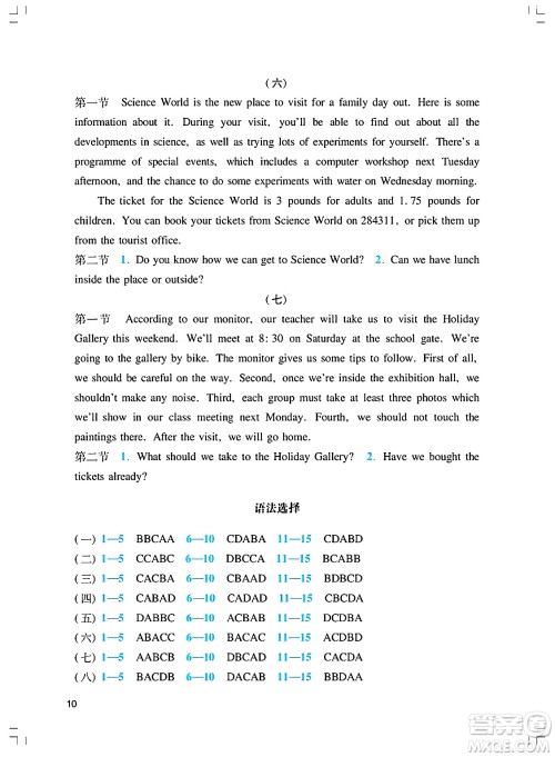 广州出版社2025年春阳光学业评价九年级英语下册沪教版答案