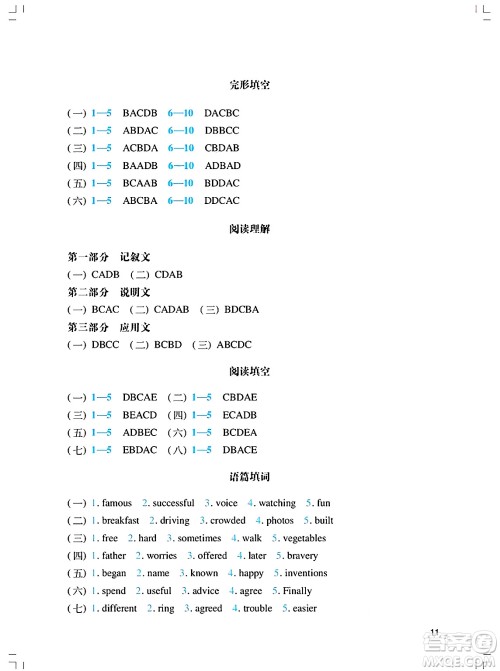 广州出版社2025年春阳光学业评价九年级英语下册沪教版答案