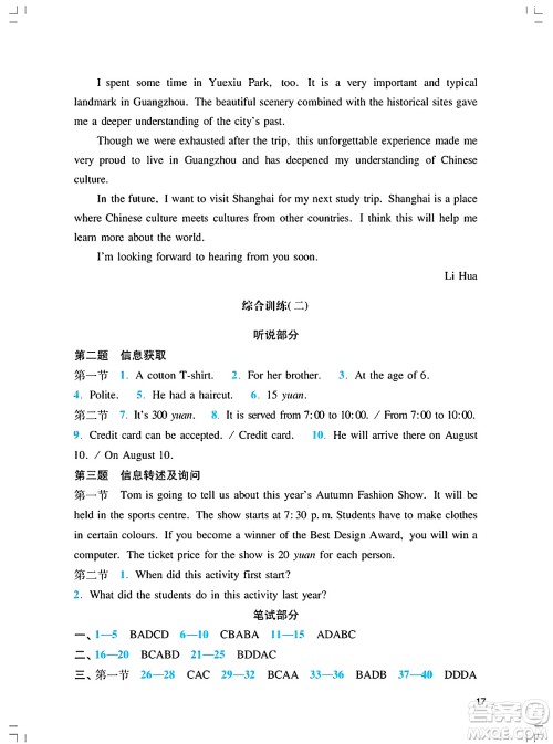 广州出版社2025年春阳光学业评价九年级英语下册沪教版答案