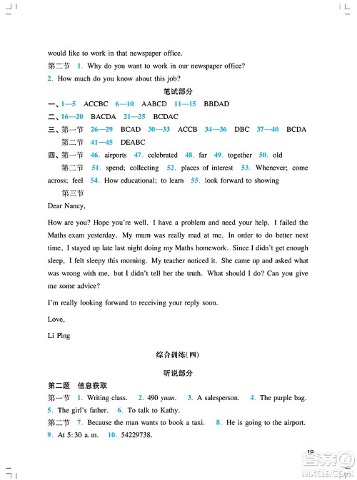 广州出版社2025年春阳光学业评价九年级英语下册沪教版答案