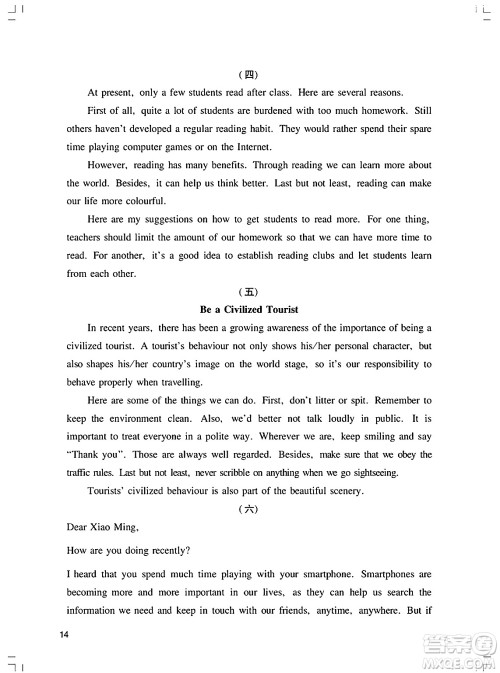 广州出版社2025年春阳光学业评价九年级英语下册沪教版答案