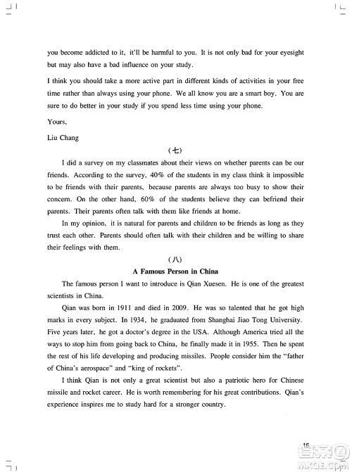 广州出版社2025年春阳光学业评价九年级英语下册沪教版答案