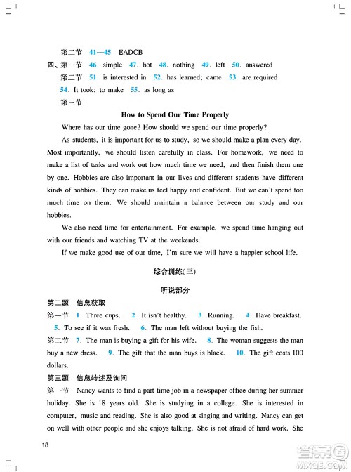 广州出版社2025年春阳光学业评价九年级英语下册沪教版答案