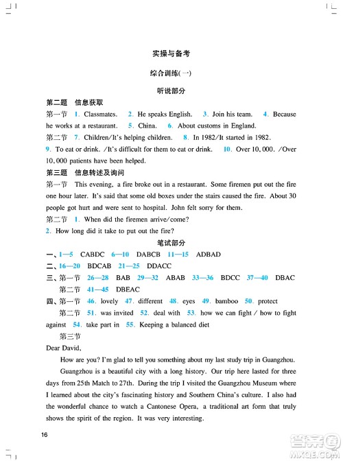 广州出版社2025年春阳光学业评价九年级英语下册沪教版答案