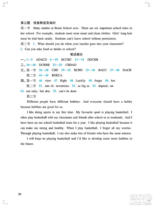 广州出版社2025年春阳光学业评价九年级英语下册沪教版答案