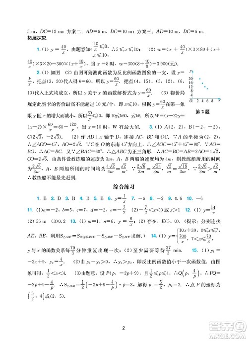 广州出版社2025年春阳光学业评价九年级数学下册人教版答案