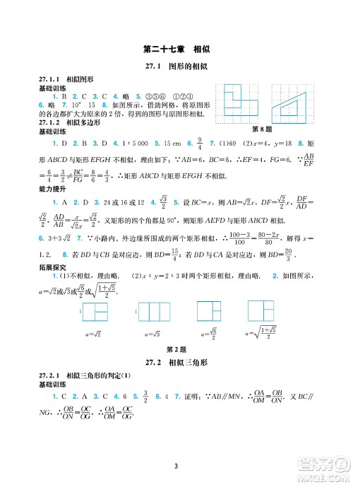 广州出版社2025年春阳光学业评价九年级数学下册人教版答案