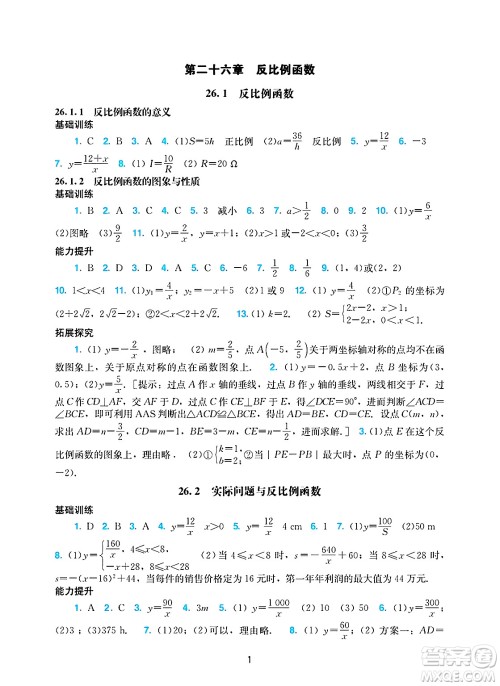 广州出版社2025年春阳光学业评价九年级数学下册人教版答案
