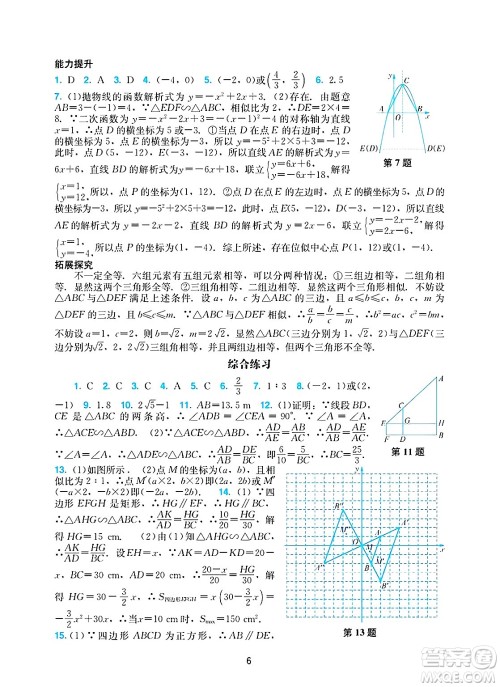 广州出版社2025年春阳光学业评价九年级数学下册人教版答案