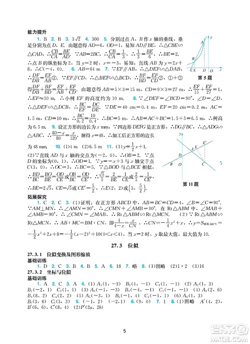 广州出版社2025年春阳光学业评价九年级数学下册人教版答案