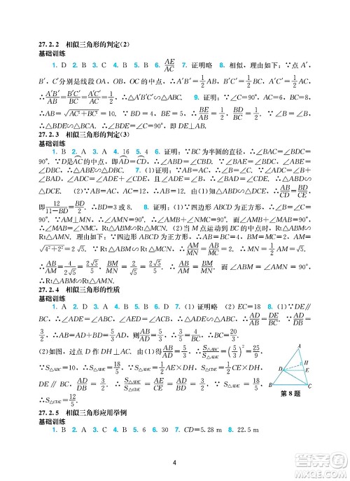 广州出版社2025年春阳光学业评价九年级数学下册人教版答案