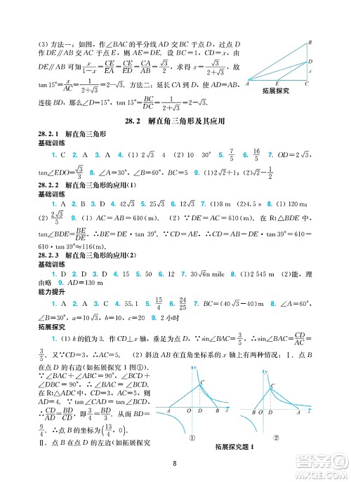 广州出版社2025年春阳光学业评价九年级数学下册人教版答案