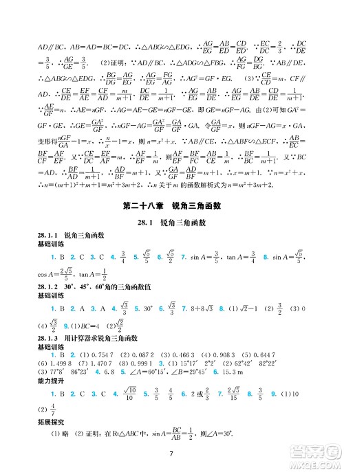 广州出版社2025年春阳光学业评价九年级数学下册人教版答案