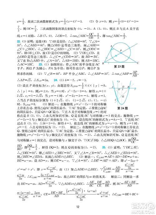 广州出版社2025年春阳光学业评价九年级数学下册人教版答案