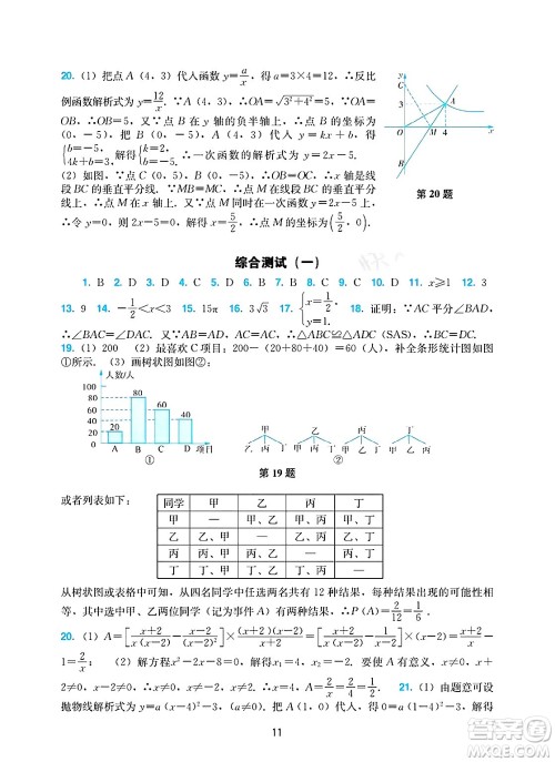 广州出版社2025年春阳光学业评价九年级数学下册人教版答案